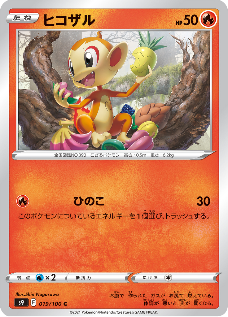 ヒコザル