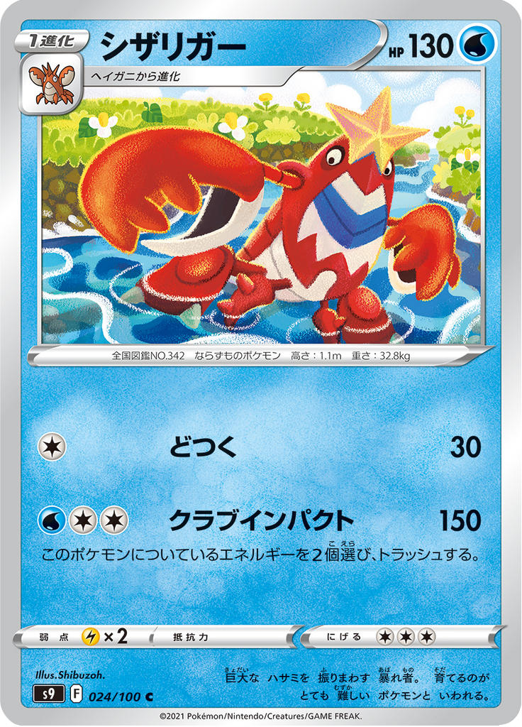 シザリガー