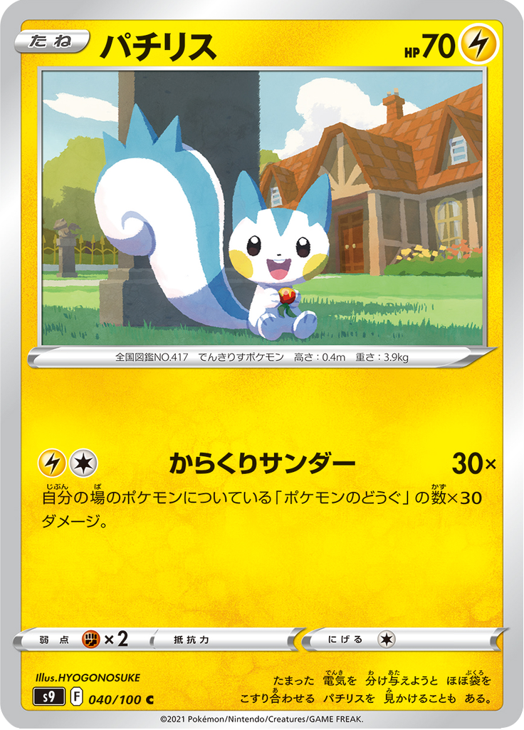 パチリス