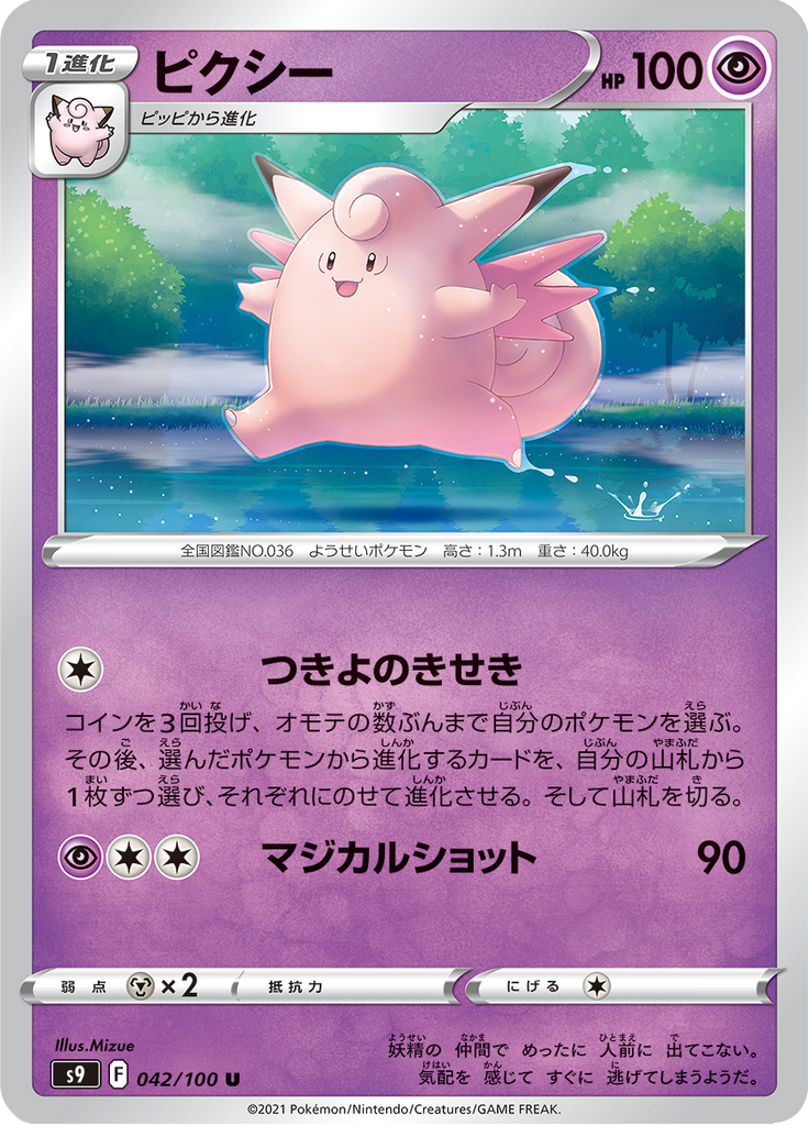 ピクシー