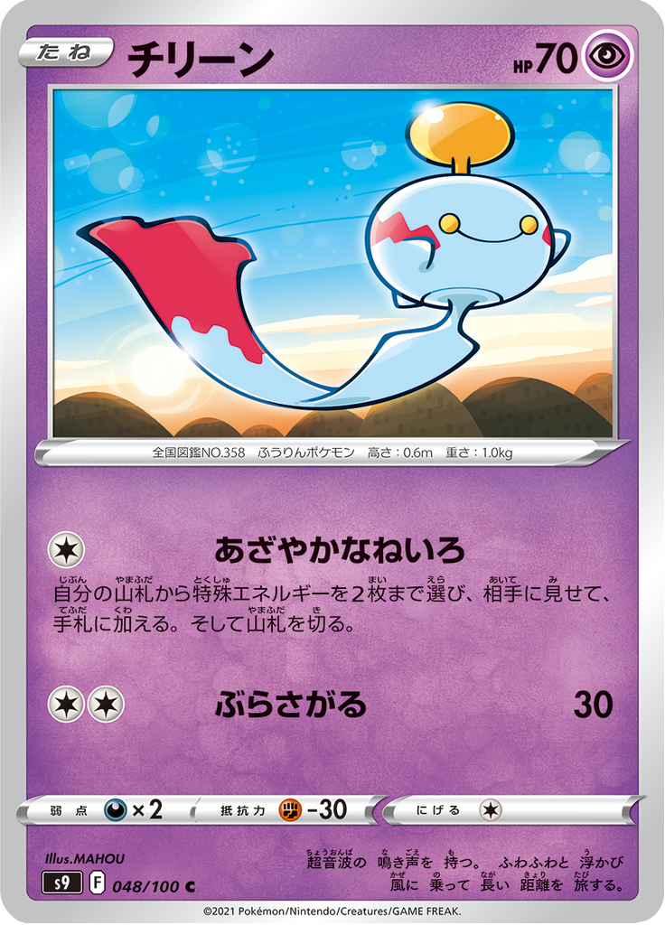 チリーン