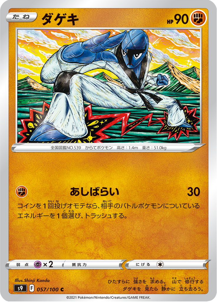 ダゲキ