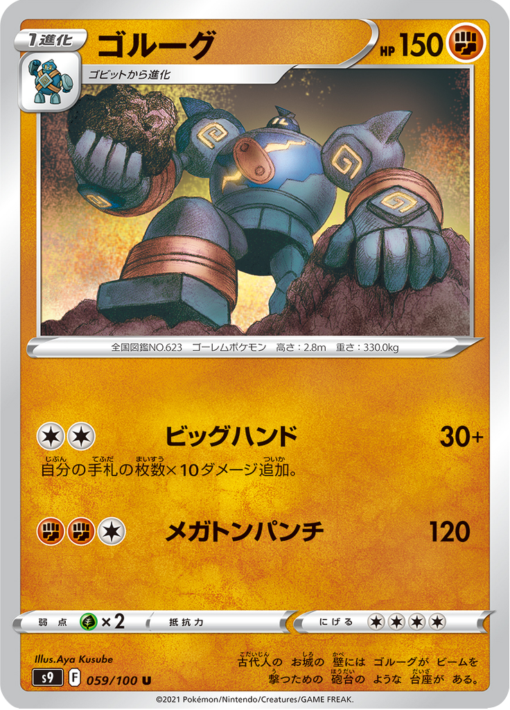 ゴルーグ