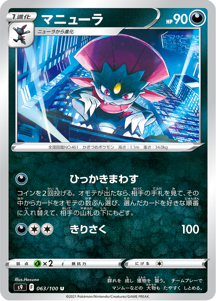 マニューラ