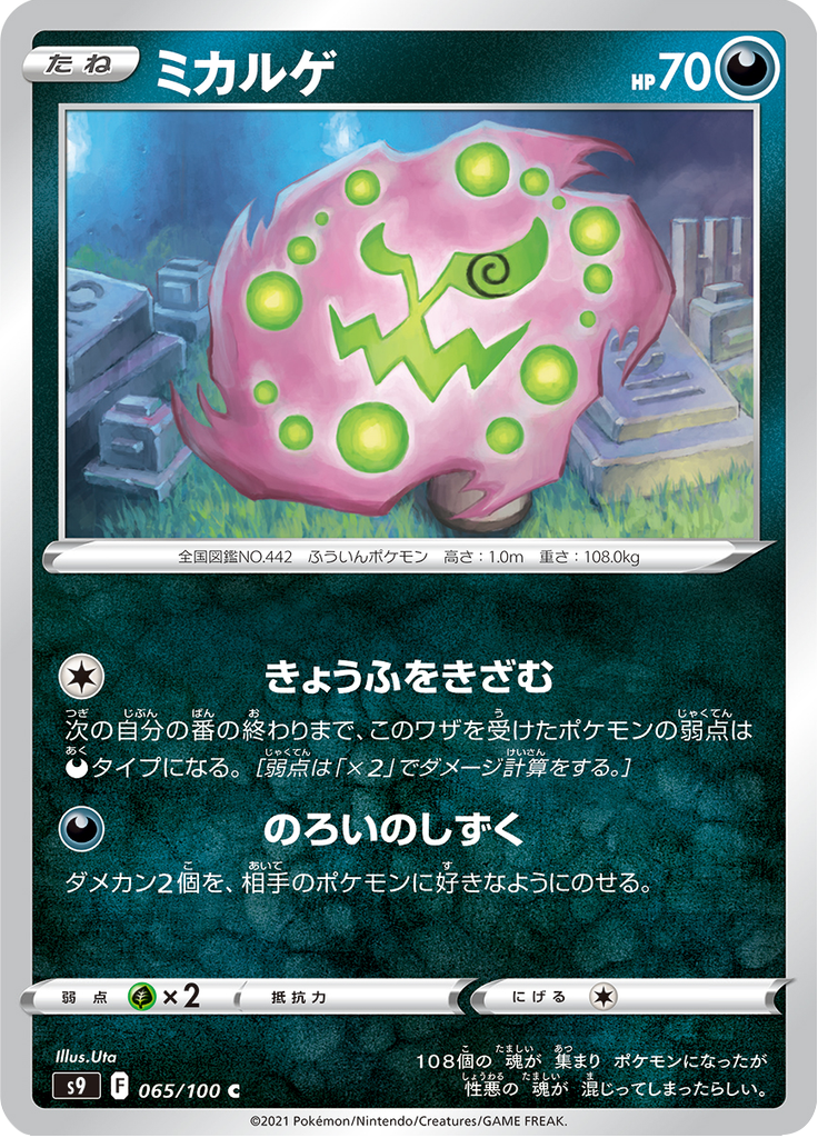 ミカルゲ