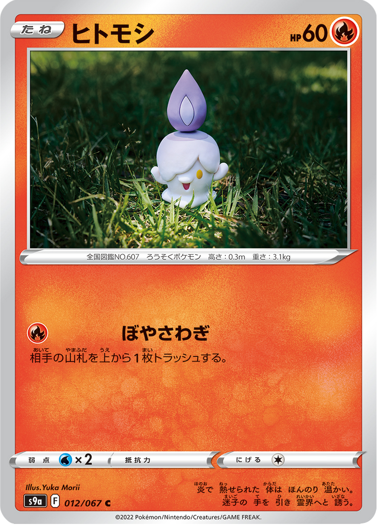 ヒトモシ