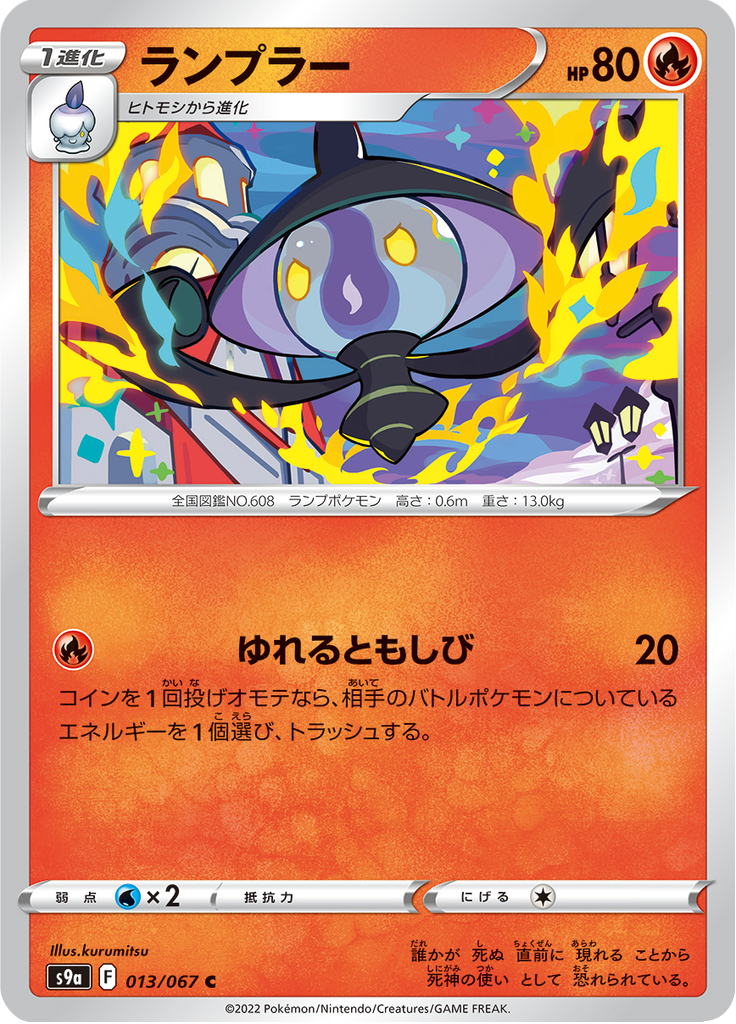 ランプラー