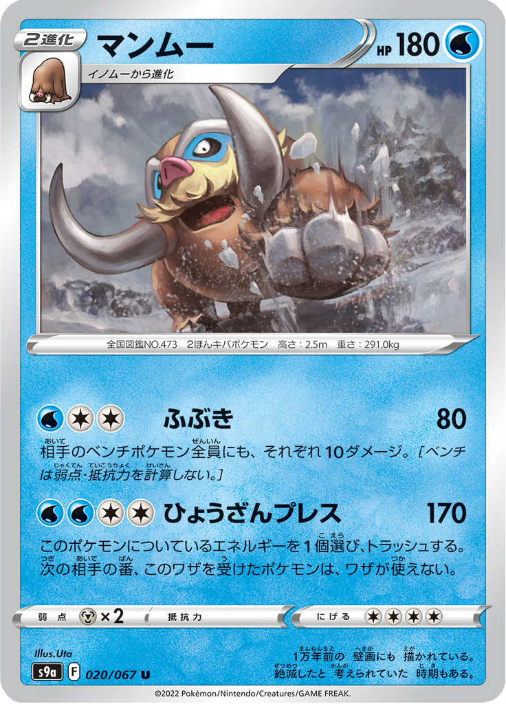 マンムー