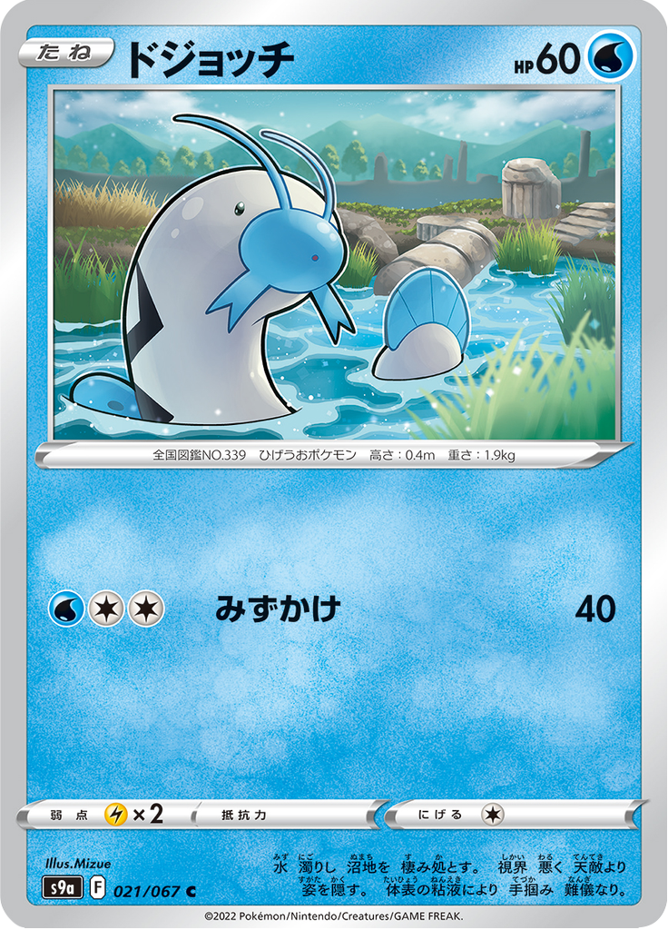 ドジョッチ