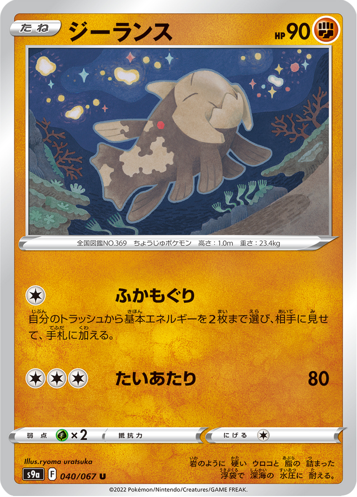 ジーランス