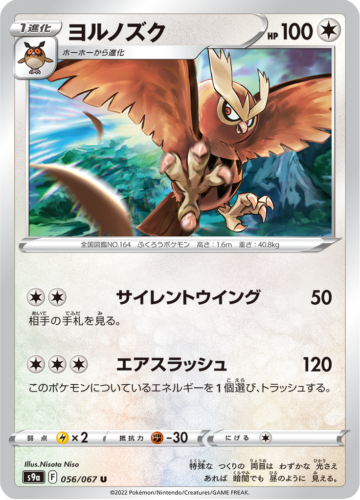 ヨルノズク