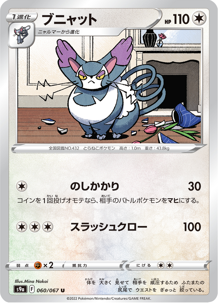 ブニャット