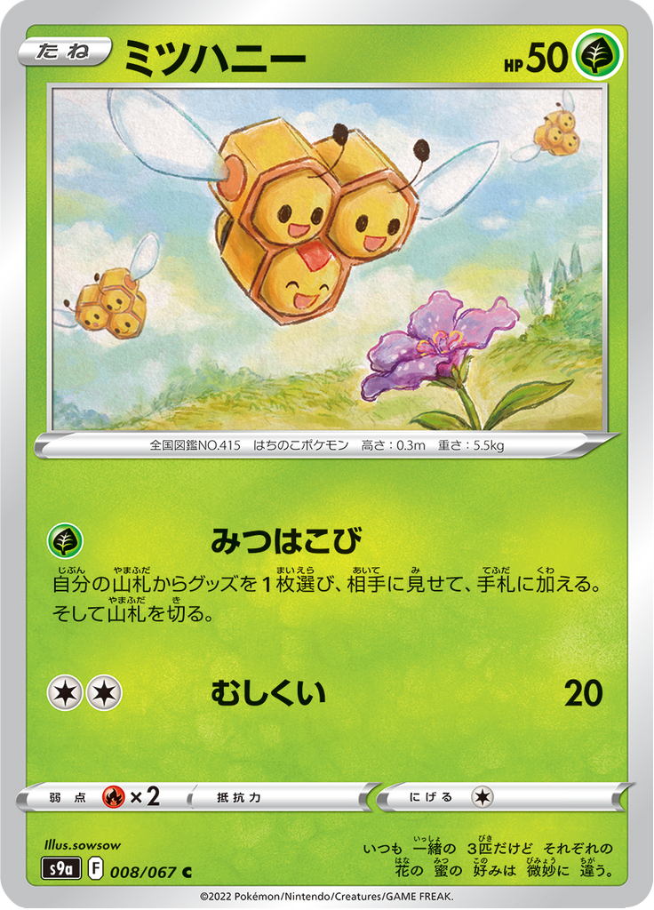 ミツハニー