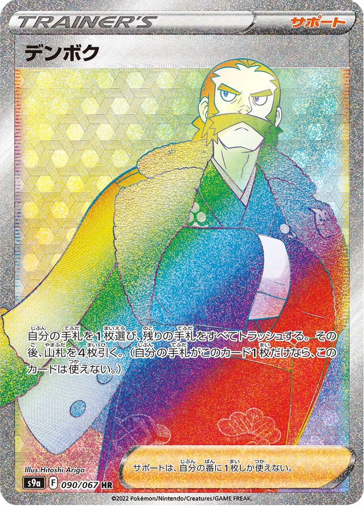 デンボク