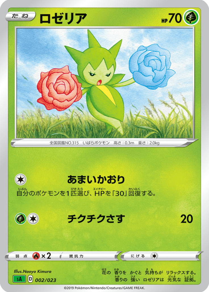 ロゼリア