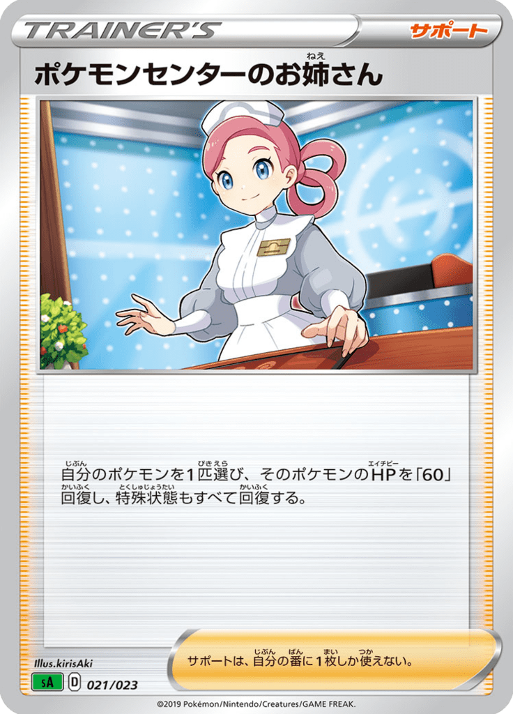 ポケモンセンターのお姉さん