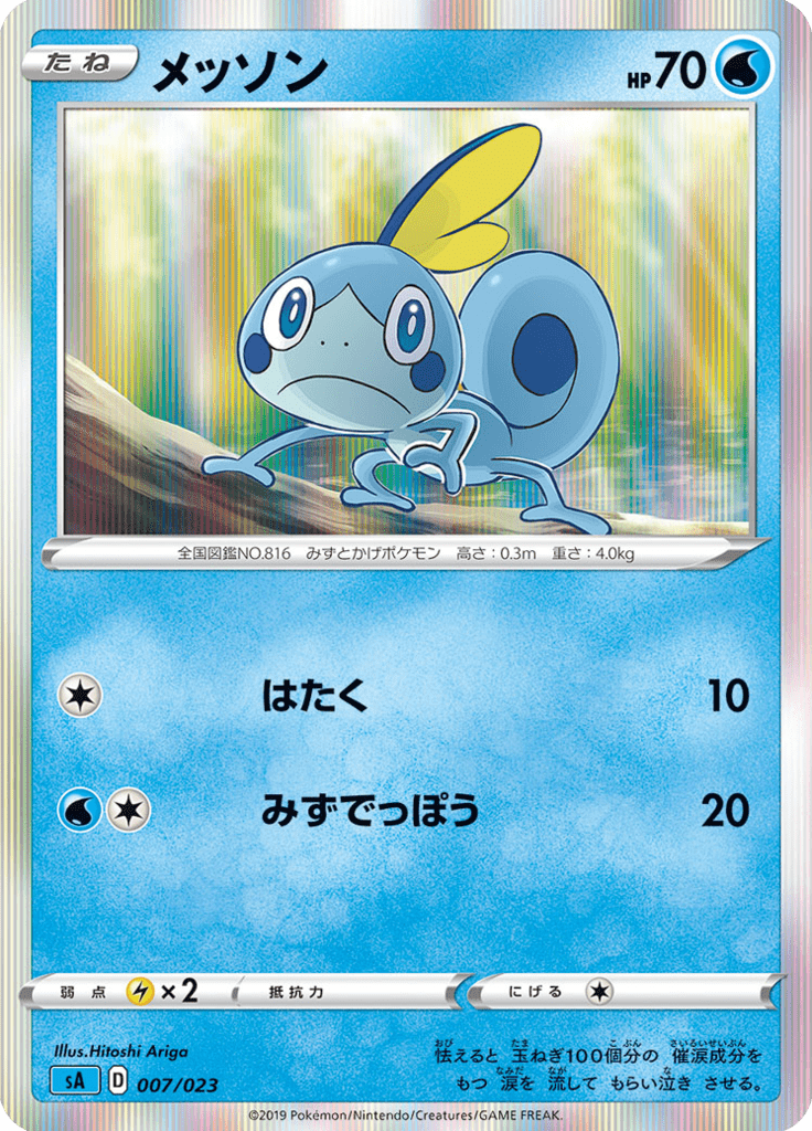 メッソン