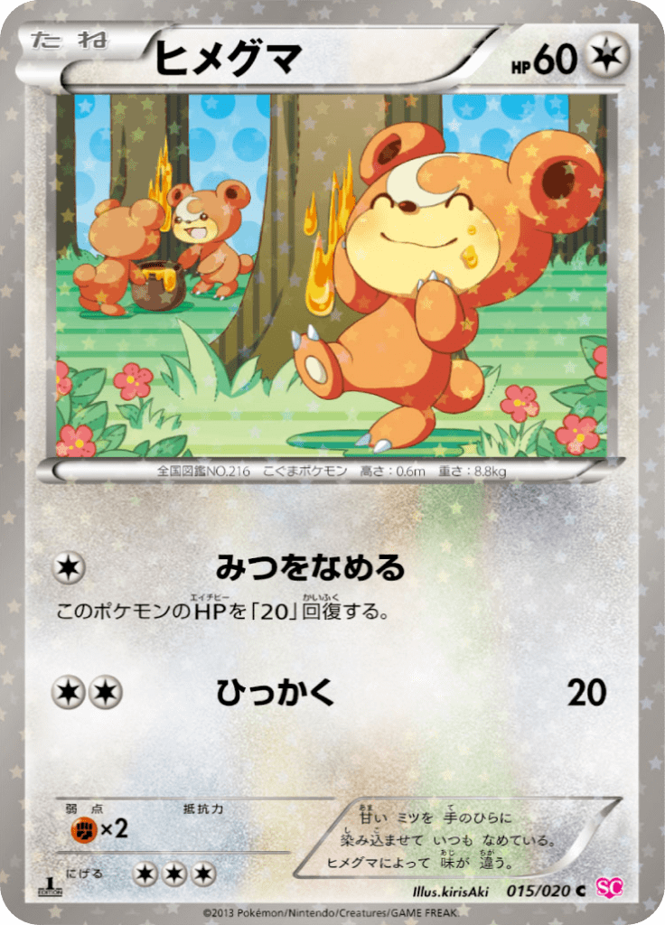 ヒメグマ