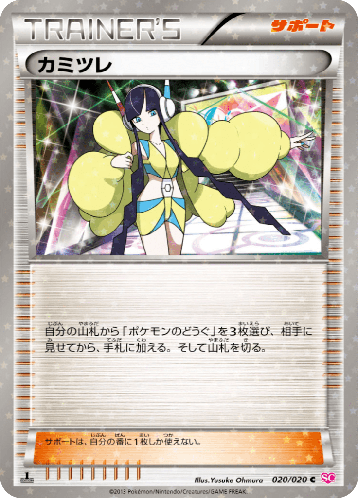 カミツレ