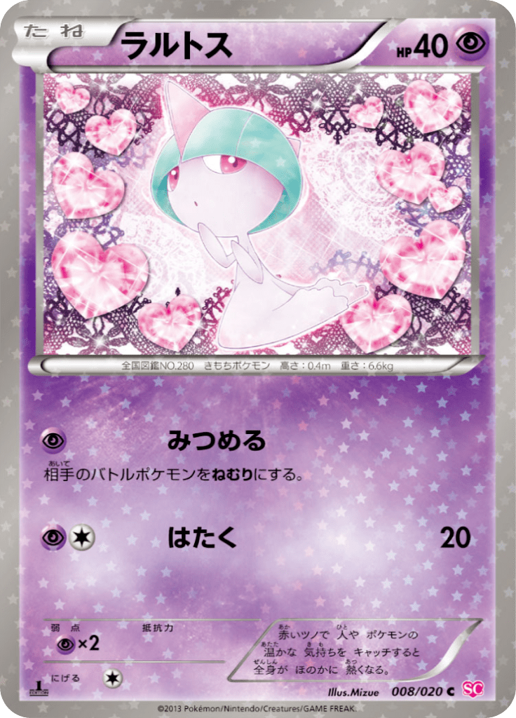 ラルトス
