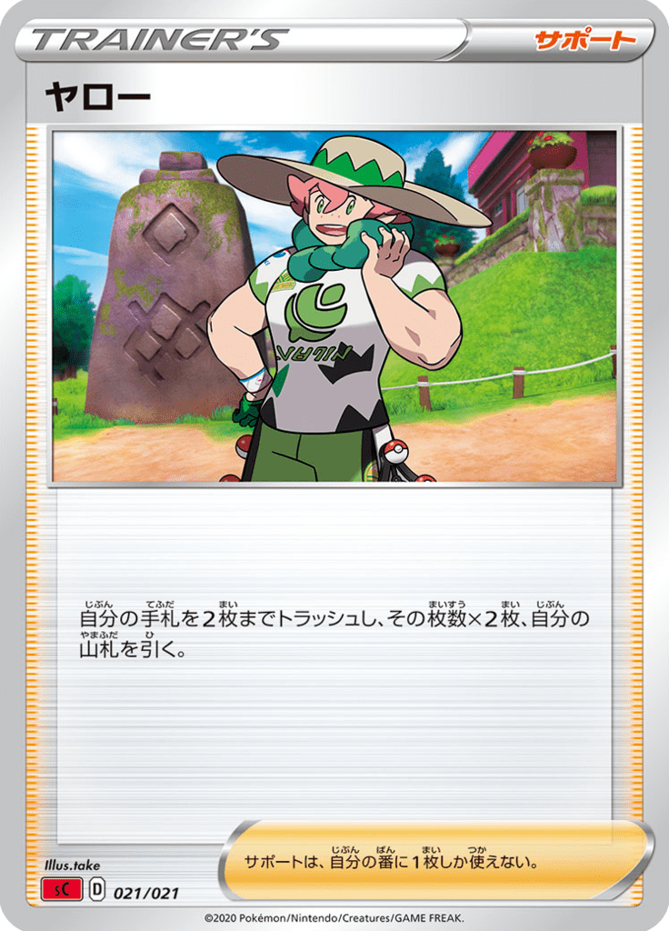 ヤロー