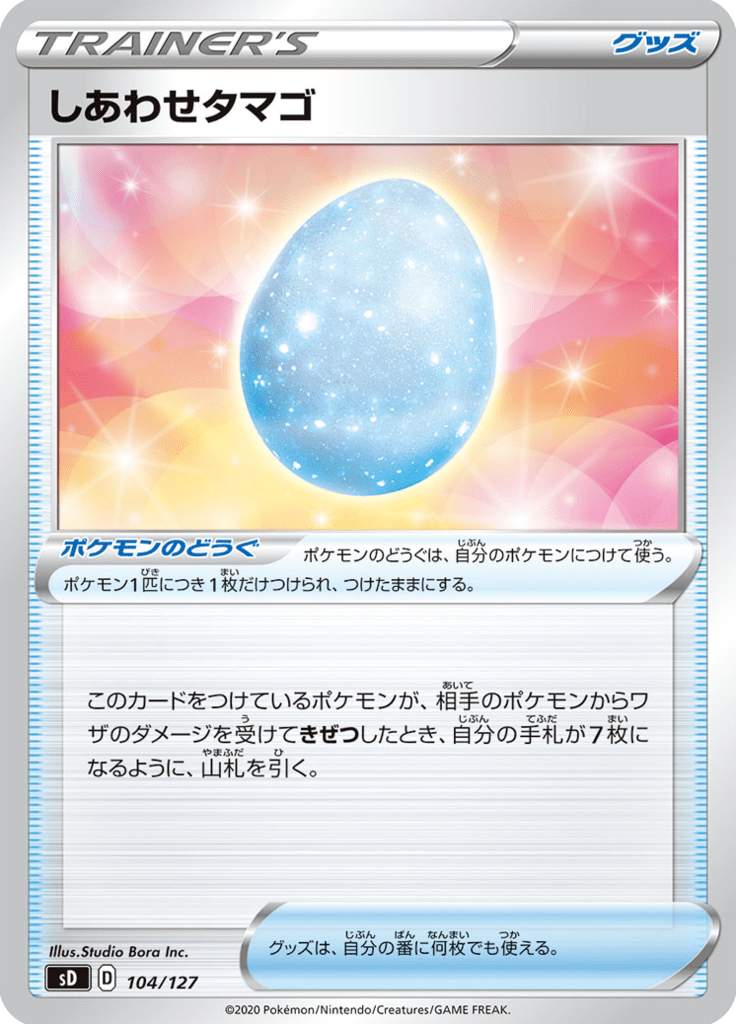 しあわせタマゴ
