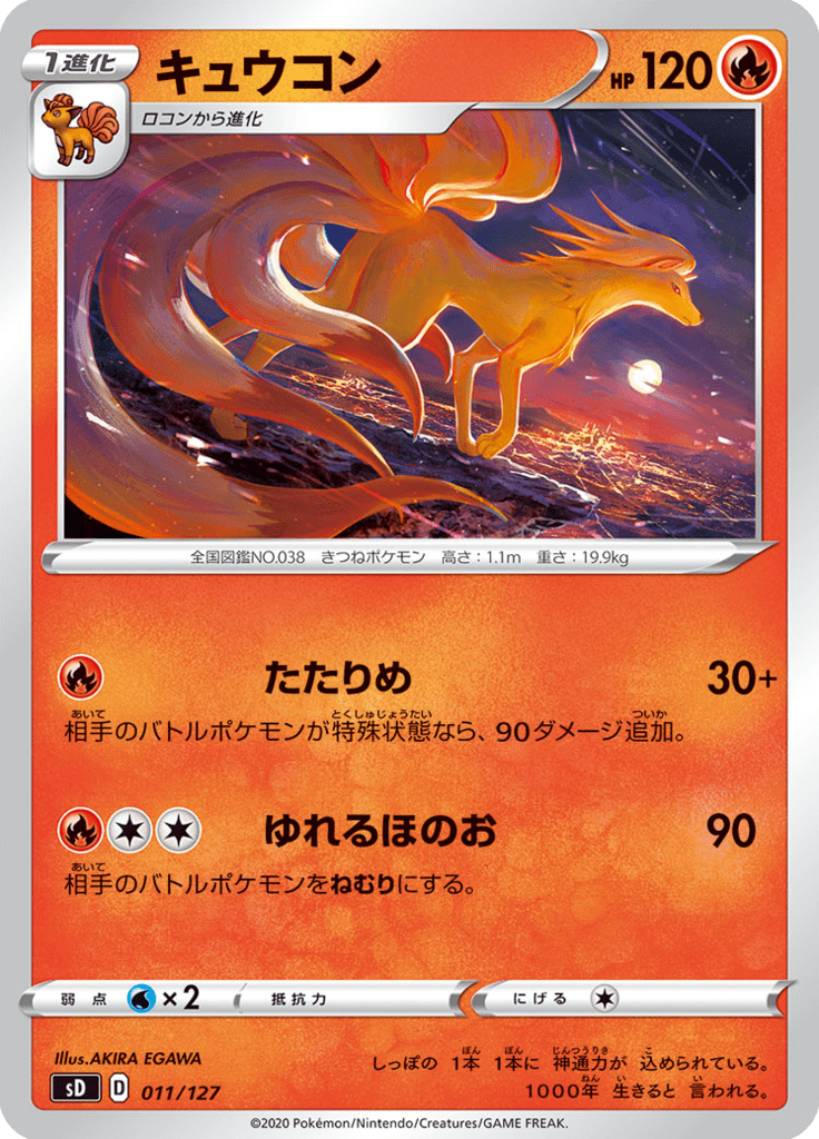 キュウコン