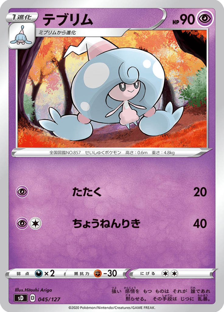 テブリム