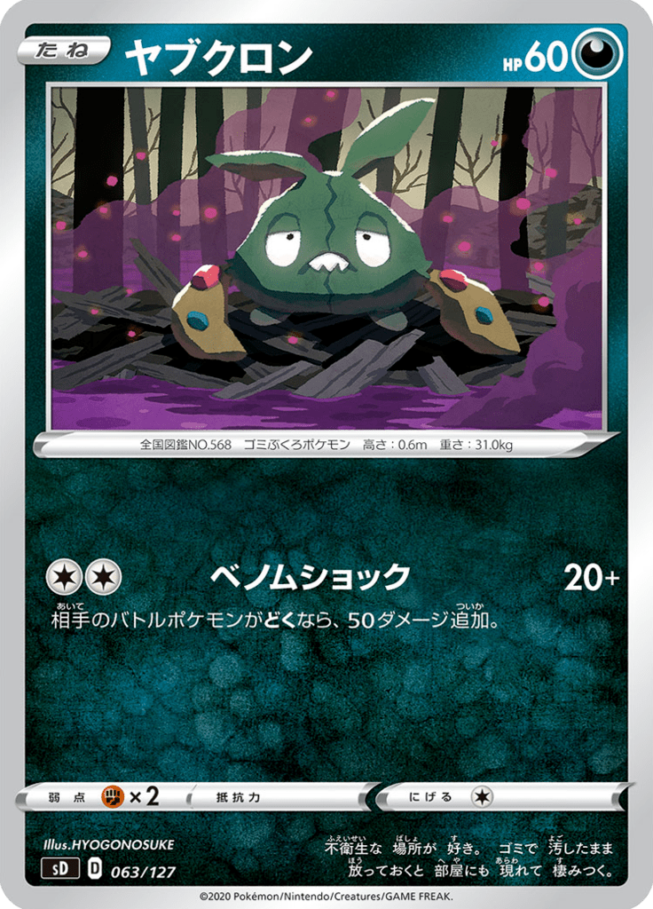 ヤブクロン