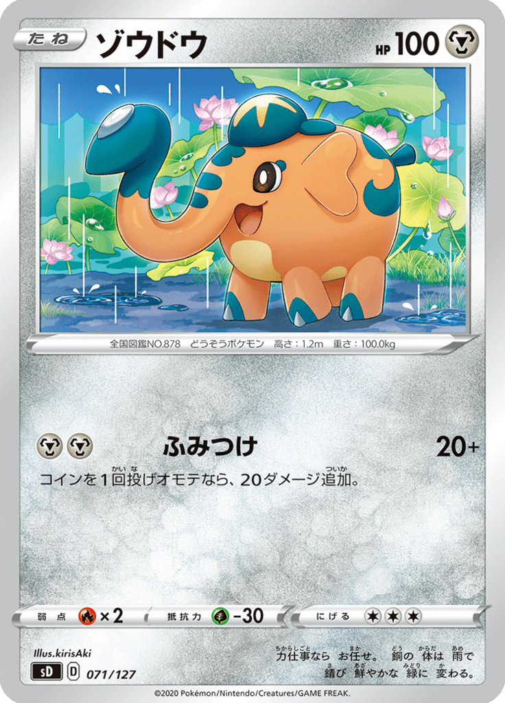 ゾウドウ