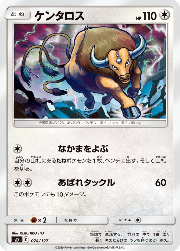 ケンタロス