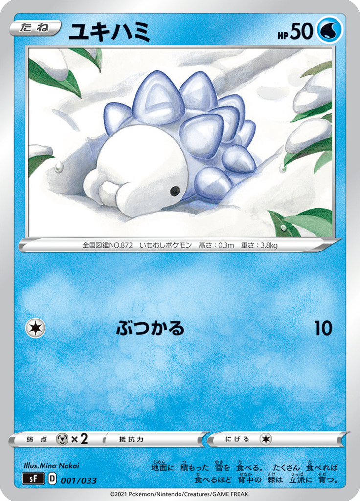 ユキハミ