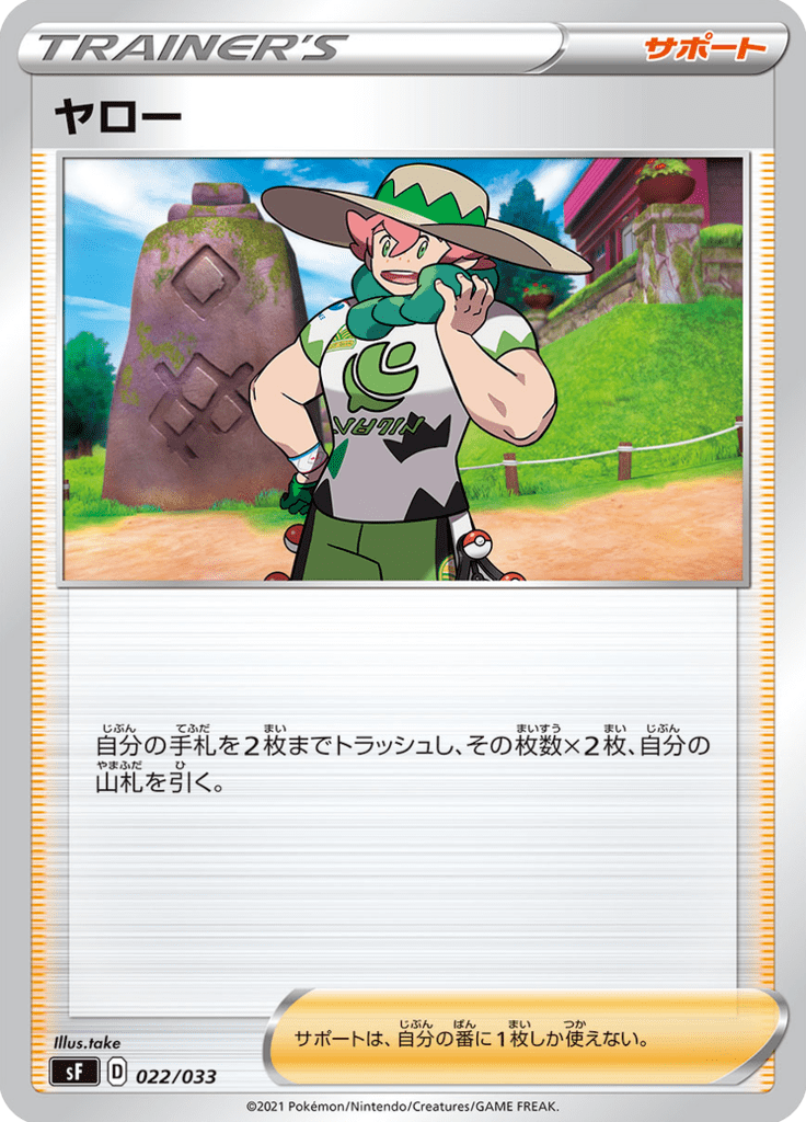 ヤロー