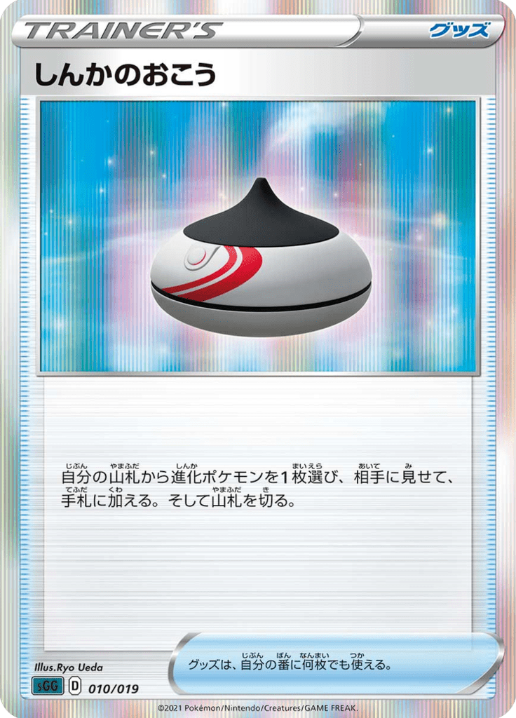 しんかのおこう