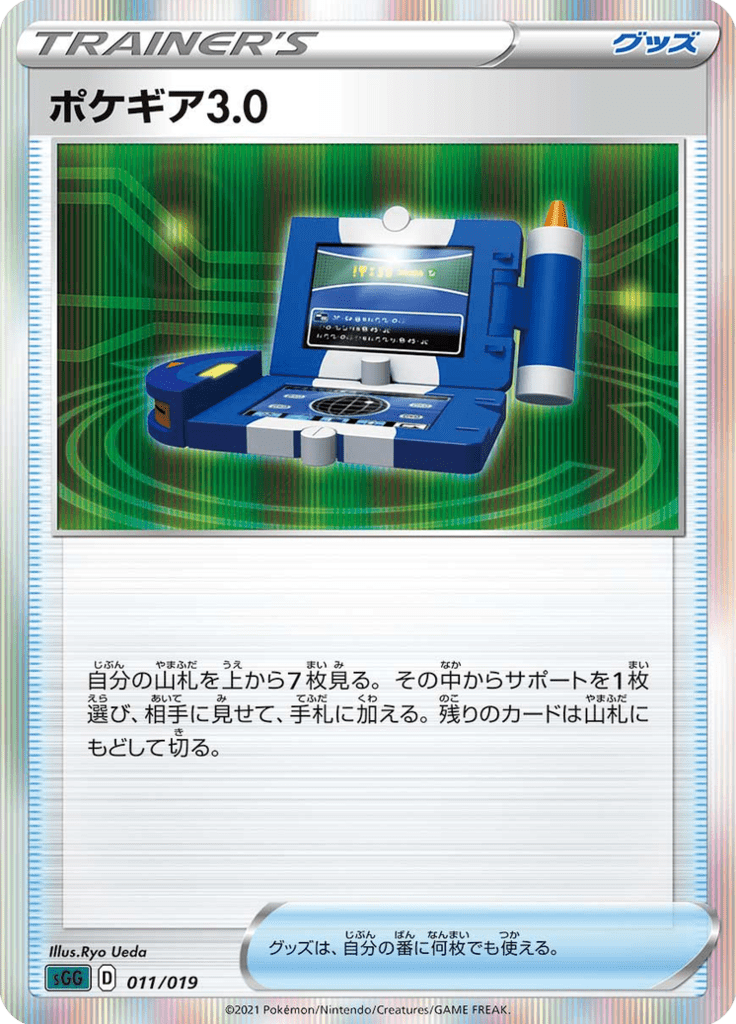 ポケギア3.0