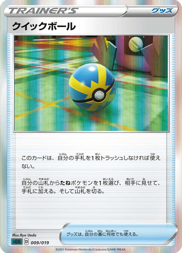 クイックボール