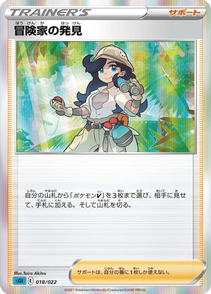 冒険家の発見