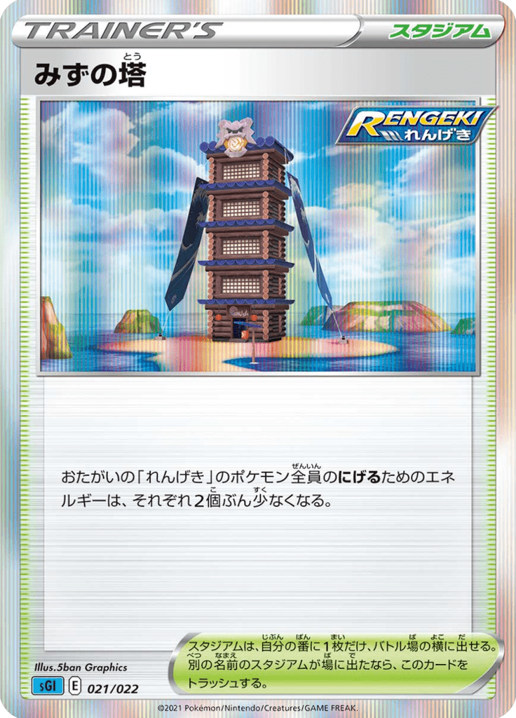 みずの塔