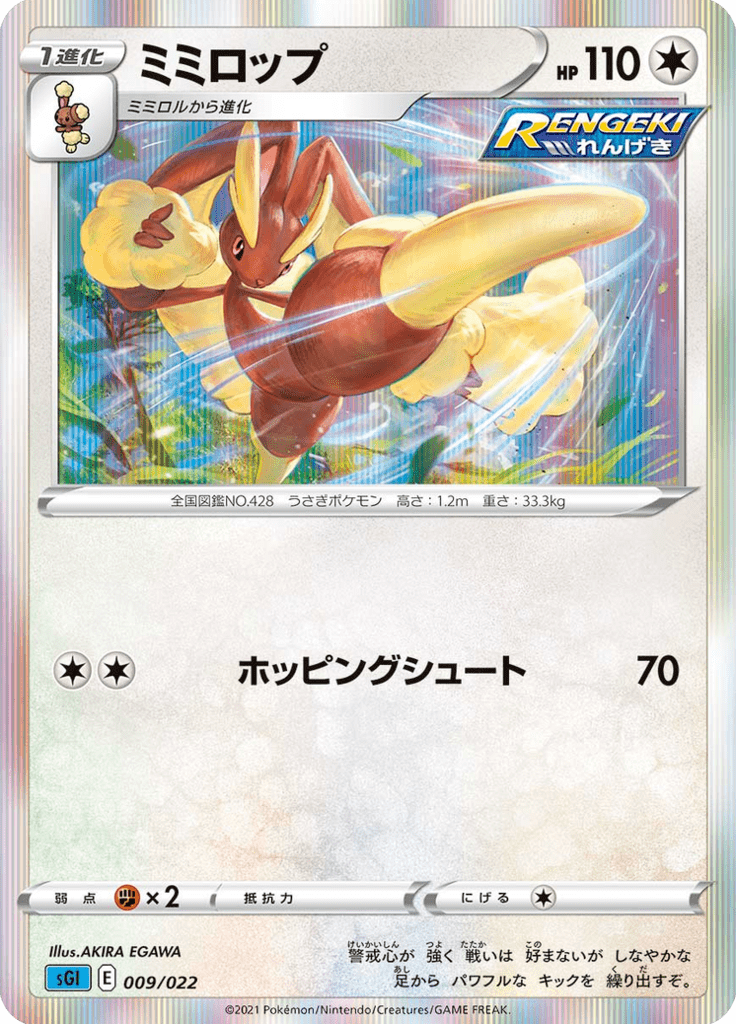 ミミロップ