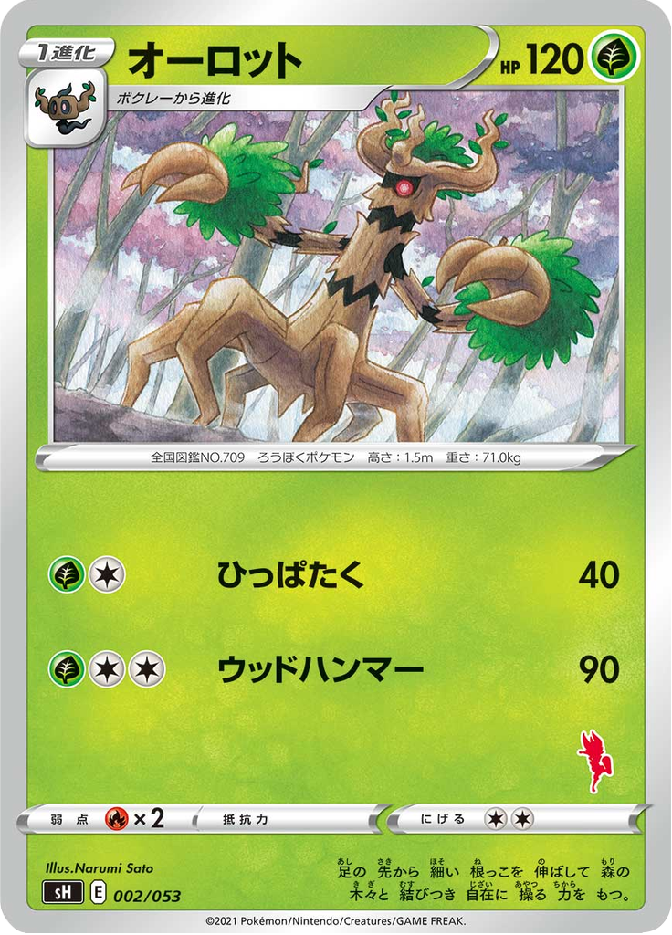 オーロット