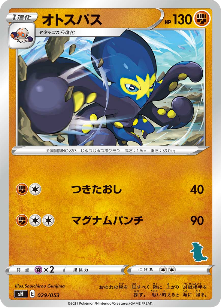 オトスパス