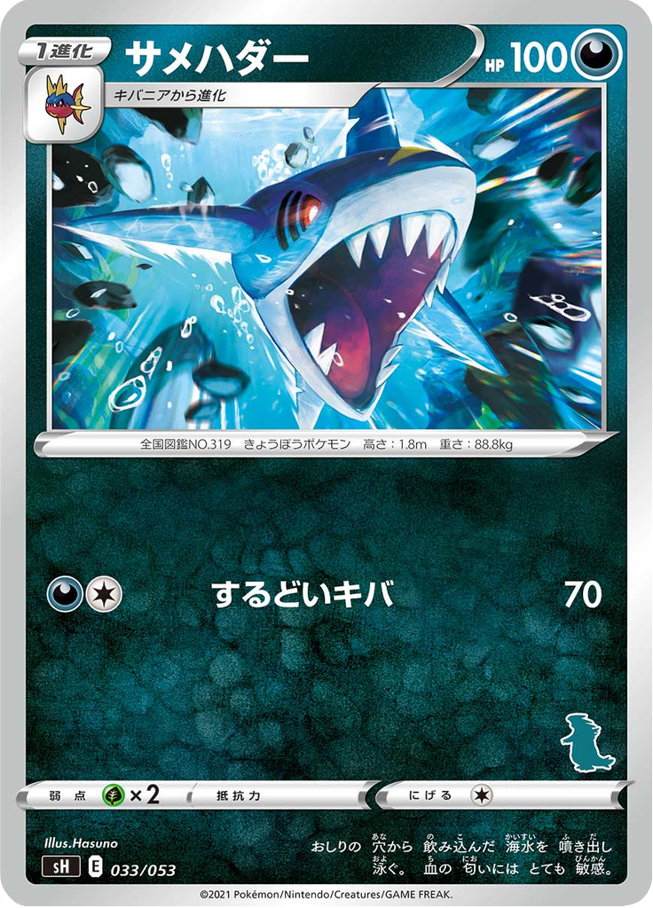 サメハダー