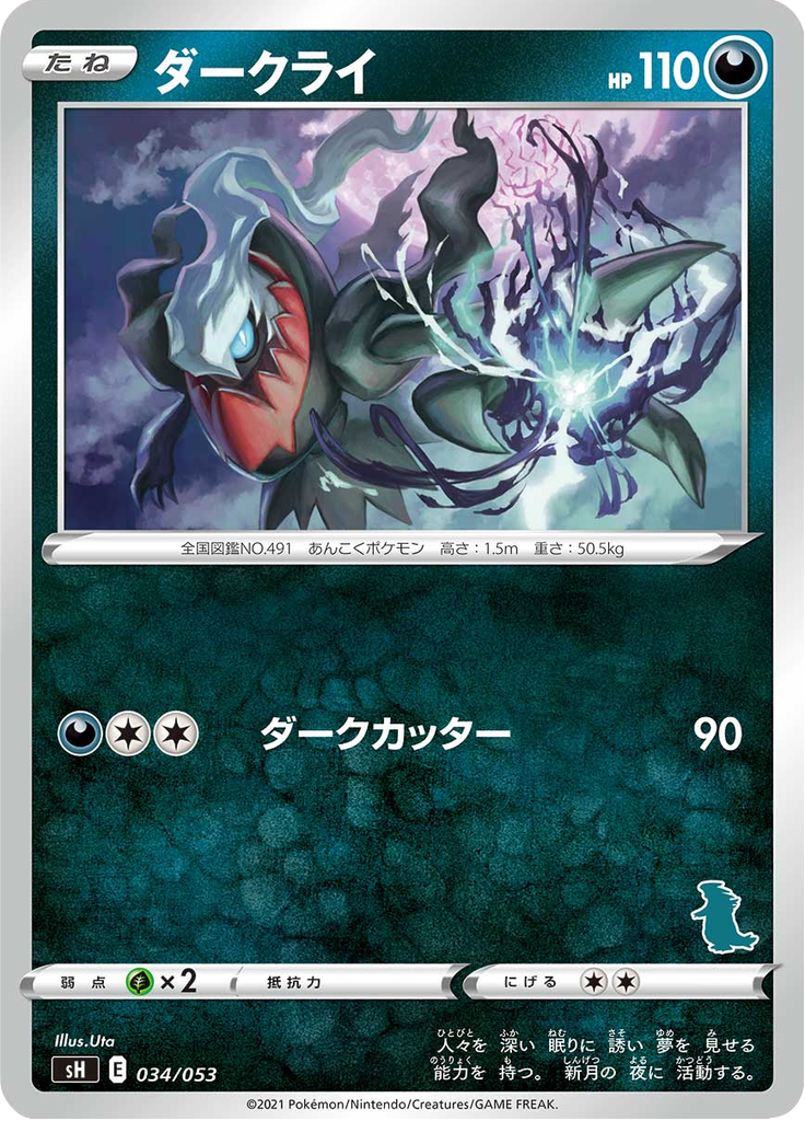 ダークライ