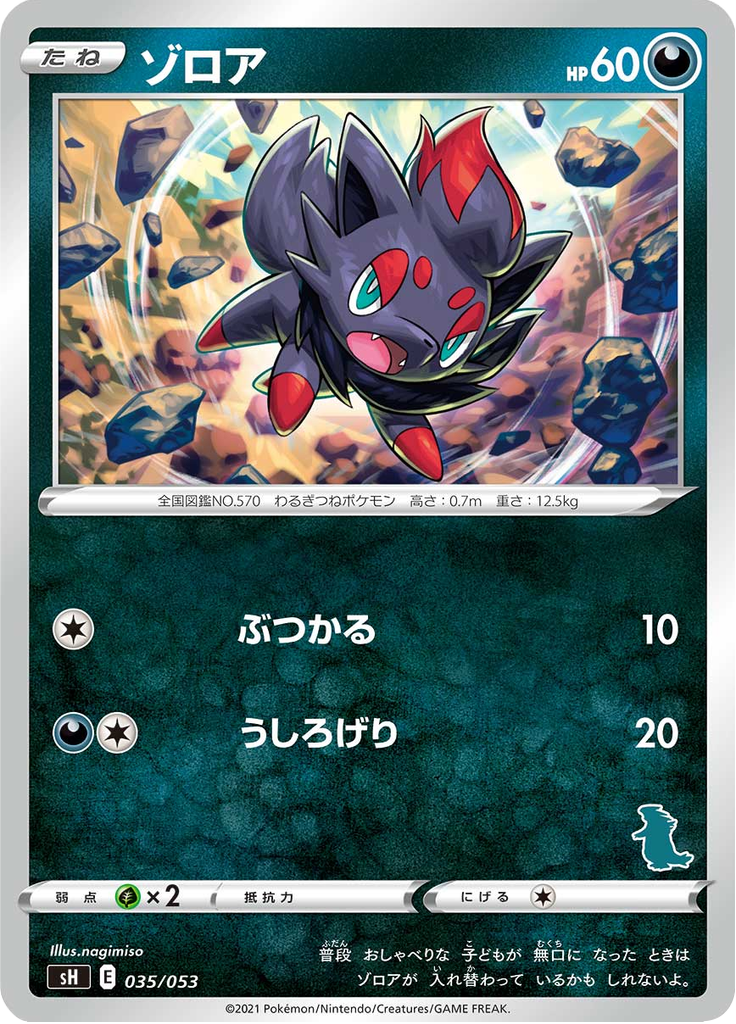 ゾロア