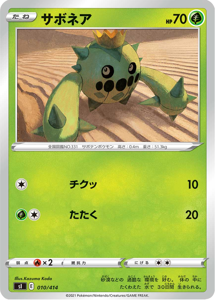 サボネア
