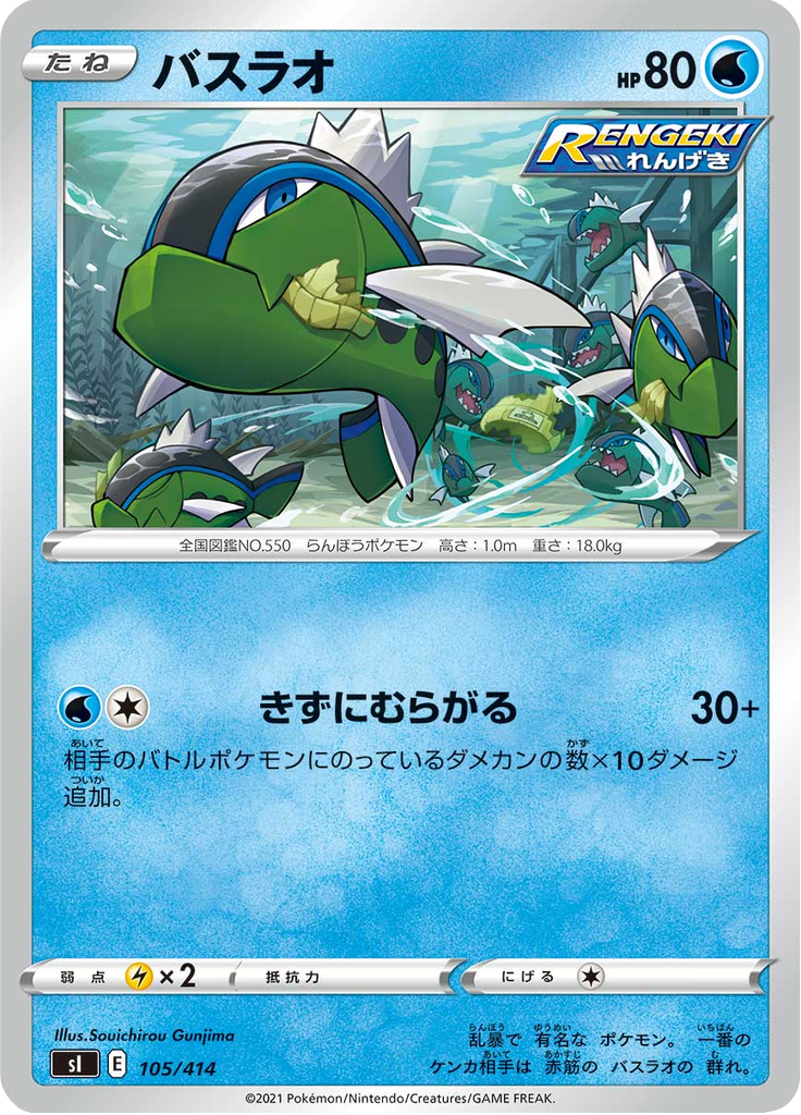 バスラオ