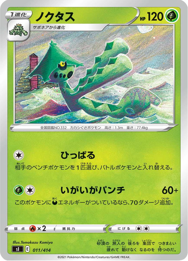 ノクタス