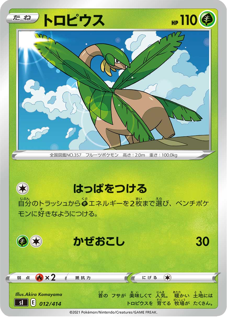 トロピウス