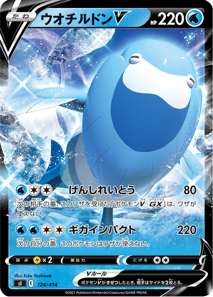 ウオチルドンV