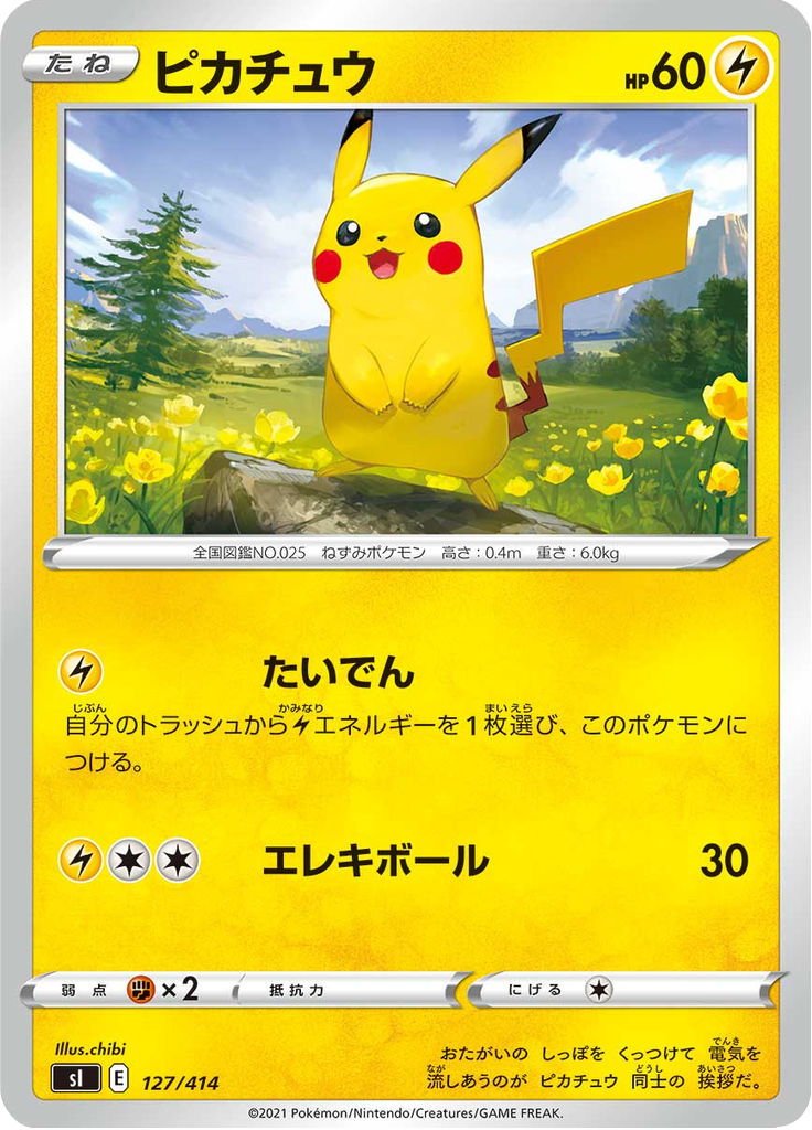 ピカチュウ
